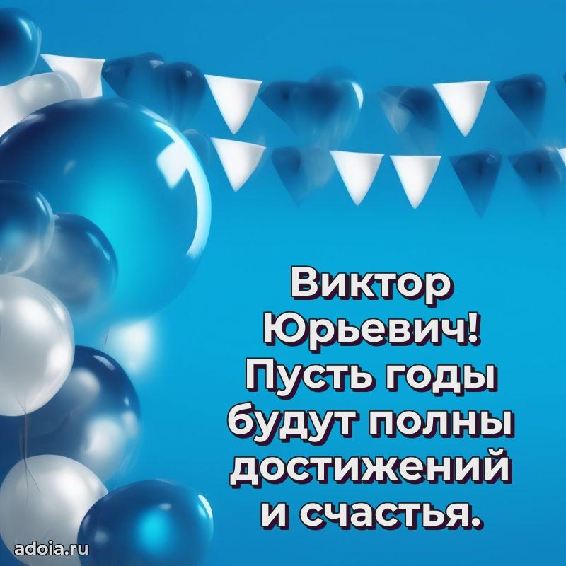 Праздничное поздравление для ветерана