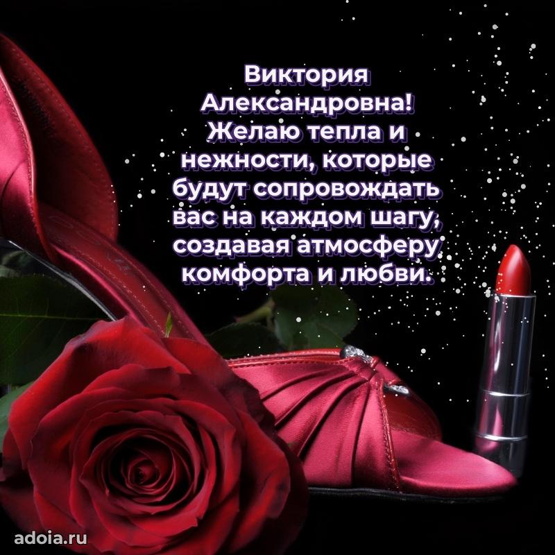 55 лет юбилей картинка Виктории Александровне