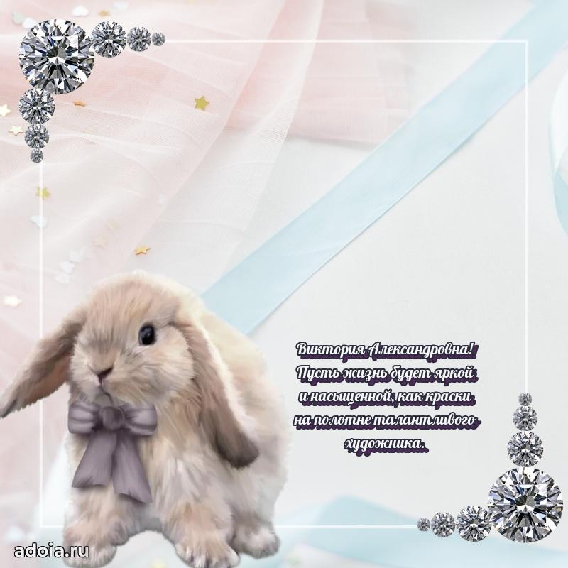 Открытка с мягкими цветами Виктории Александровне