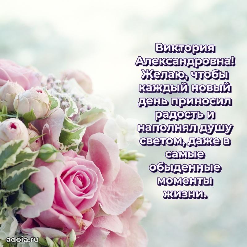 С юбилеем 50 лет картинка Виктории Александровне