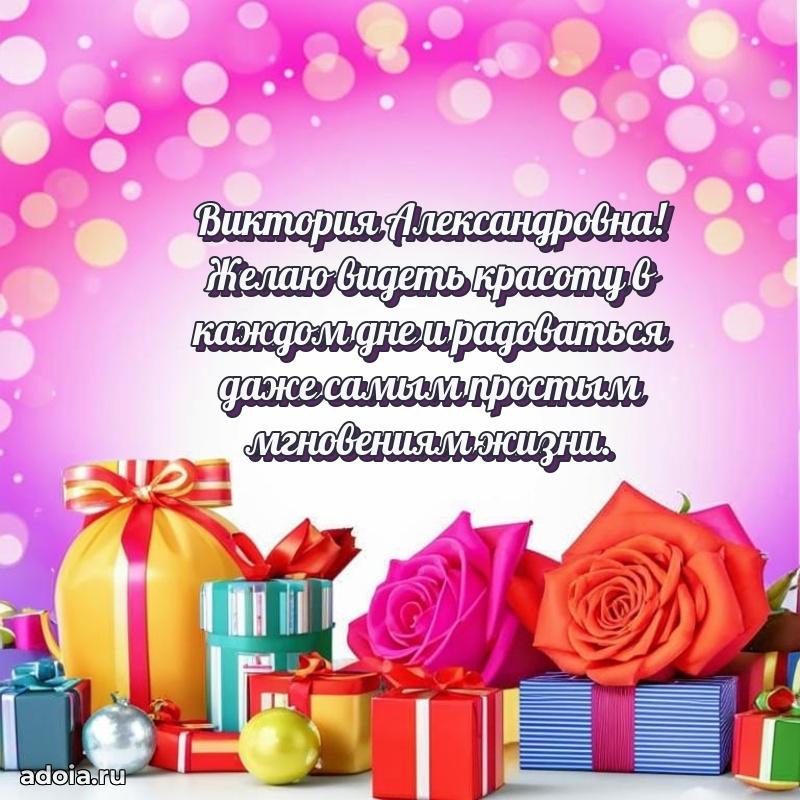 75 лет поздравление Виктории Александровне картинка