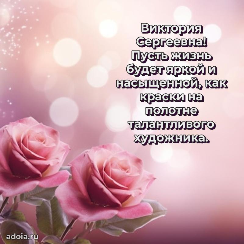 75 лет поздравление Виктории Сергеевне картинка