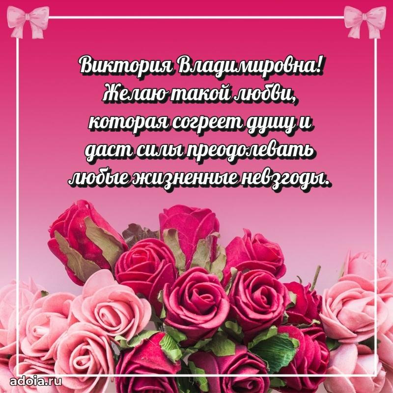 С юбилеем 40 лет открытка Виктории Владимировне