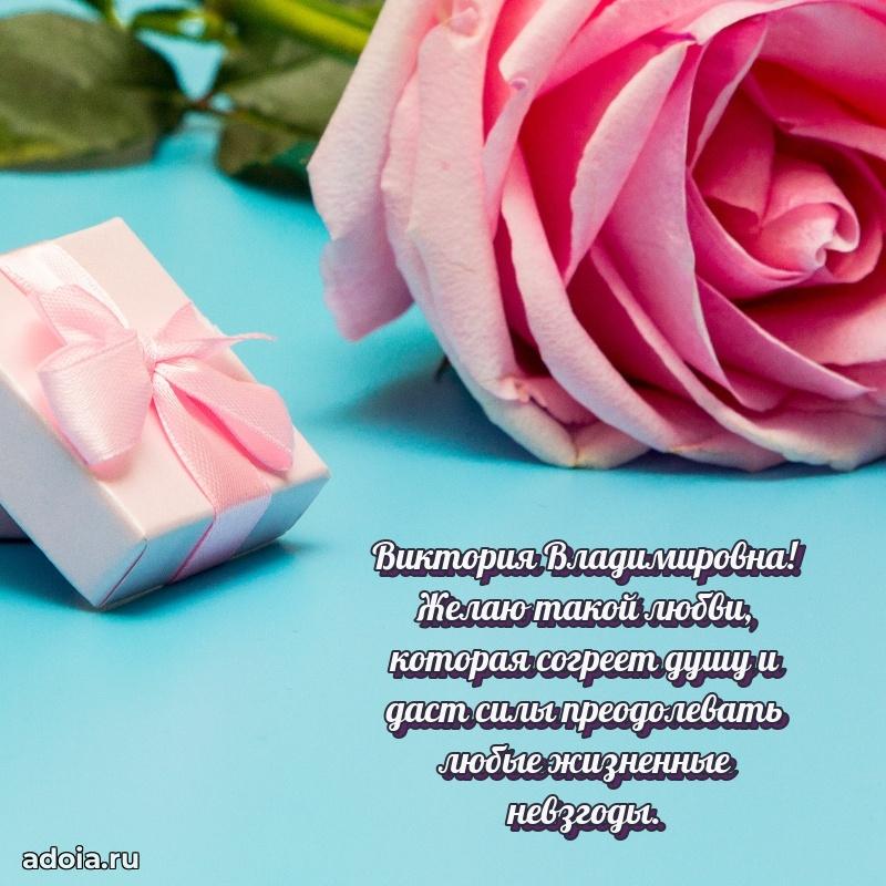 75 лет поздравление в картинке Виктории Владимировне