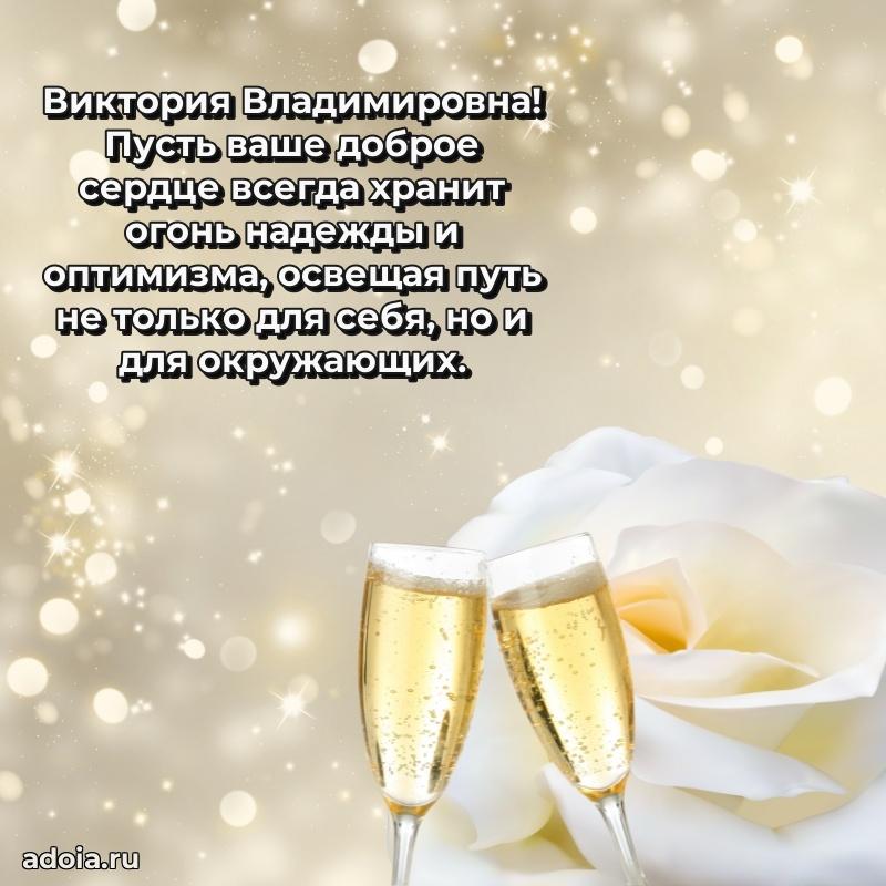 С юбилеем 35 лет картинка Виктории Владимировне