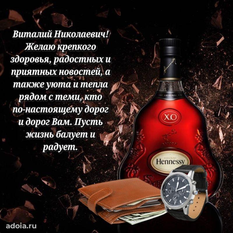 Пожелания удачи Виталию Николаевичу