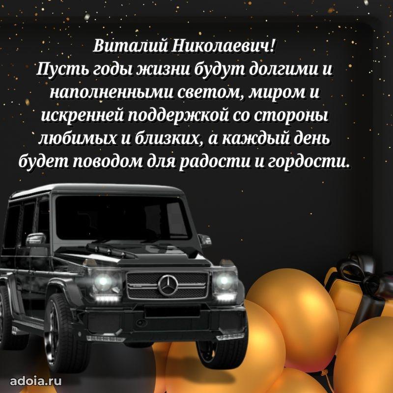 Мужское поздравление для коллеги