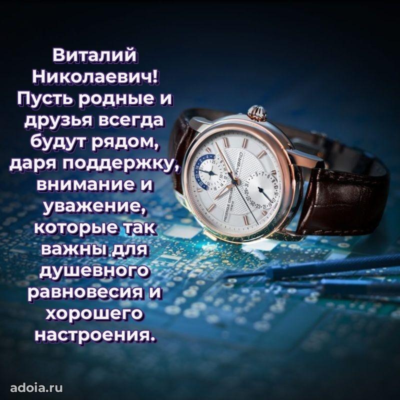 Настоящее поздравление для начальника
