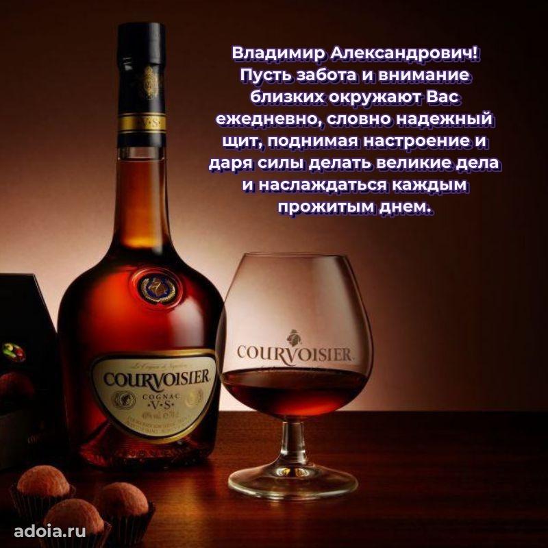 Праздничная открытка с уважением Владимиру Александровичу