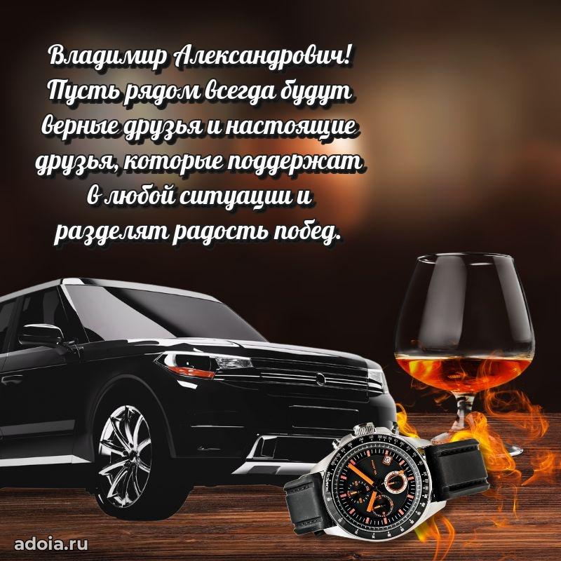 Яркое и задорное поздравление 35 лет Владимиру Александровичу