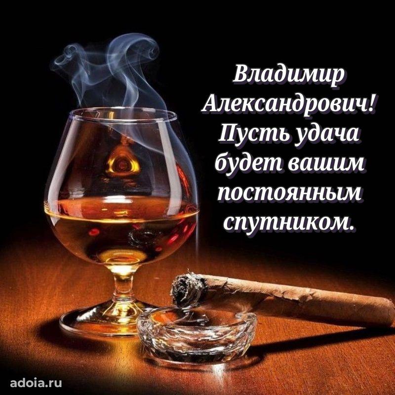 Стиль и шарм в поздравлении для друга