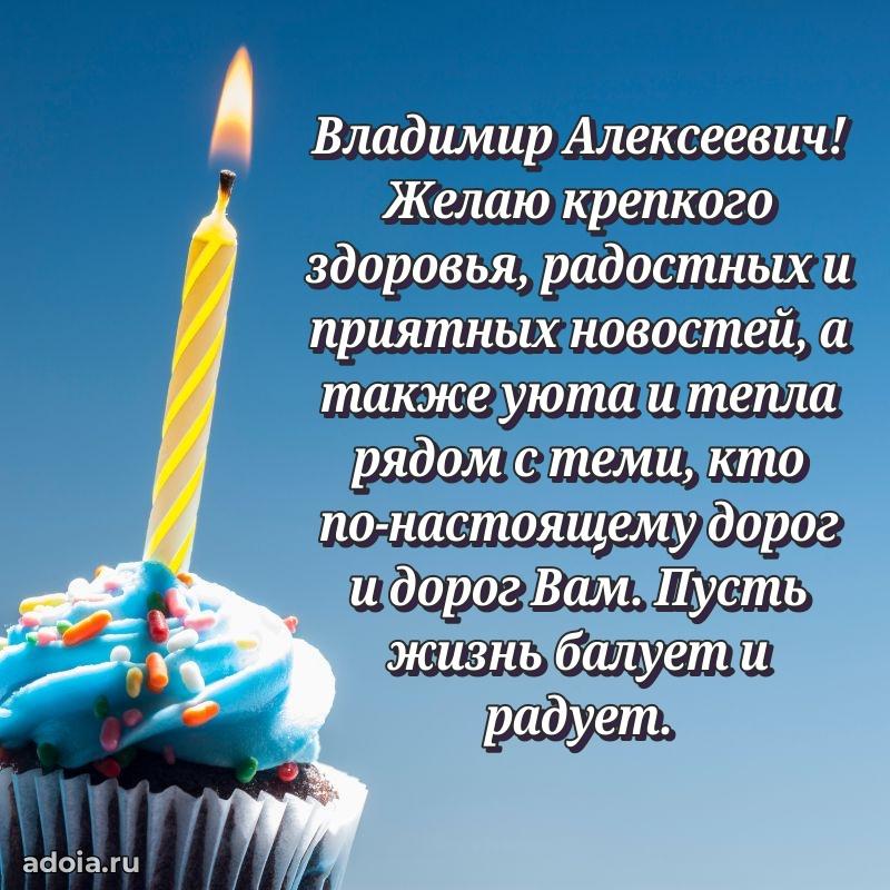 Открытка с юбилеем 40 лет Владимиру Алексеевичу