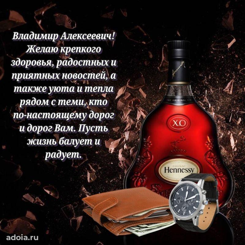 Сильное и искреннее поздравление Владимиру Алексеевичу