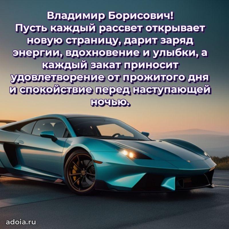 Достойное поздравление для начальника