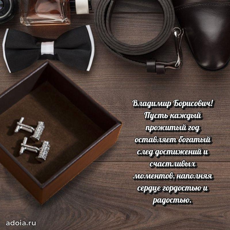 Стильная открытка для мужчины с днем рождения