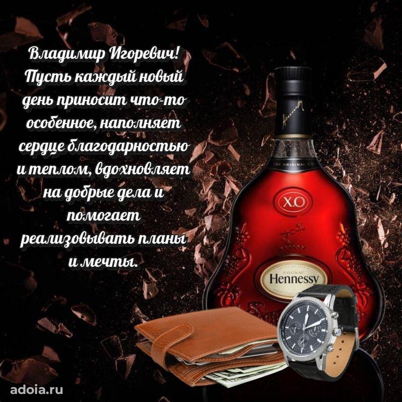 Праздничное послание Владимиру Игоревичу