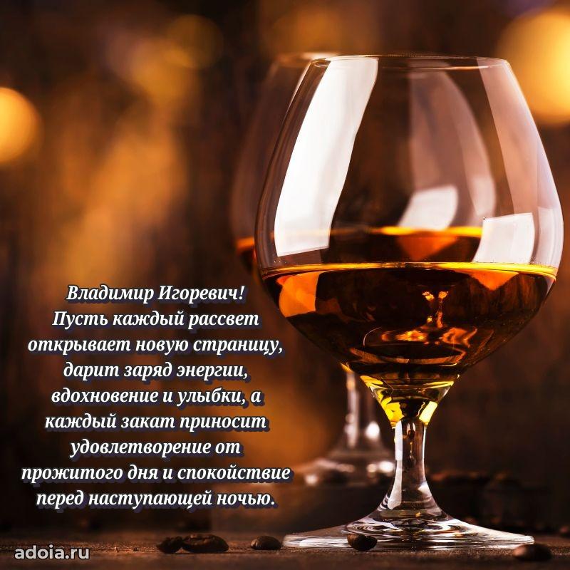 Праздничное настроение Владимиру Игоревичу