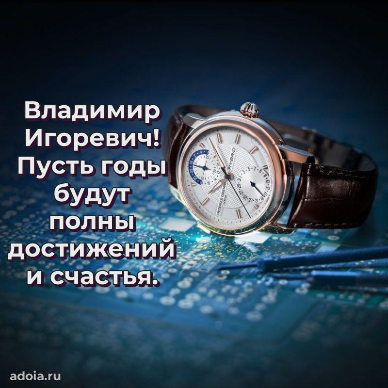 Настоящее поздравление для начальника