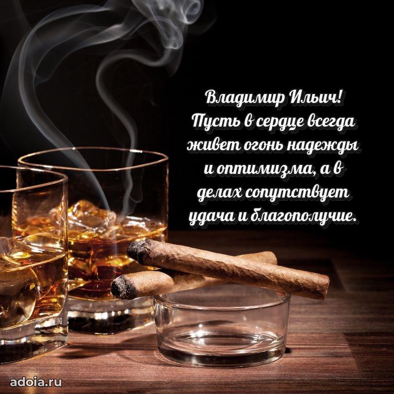 Пожелания удачи Владимиру Ильичу