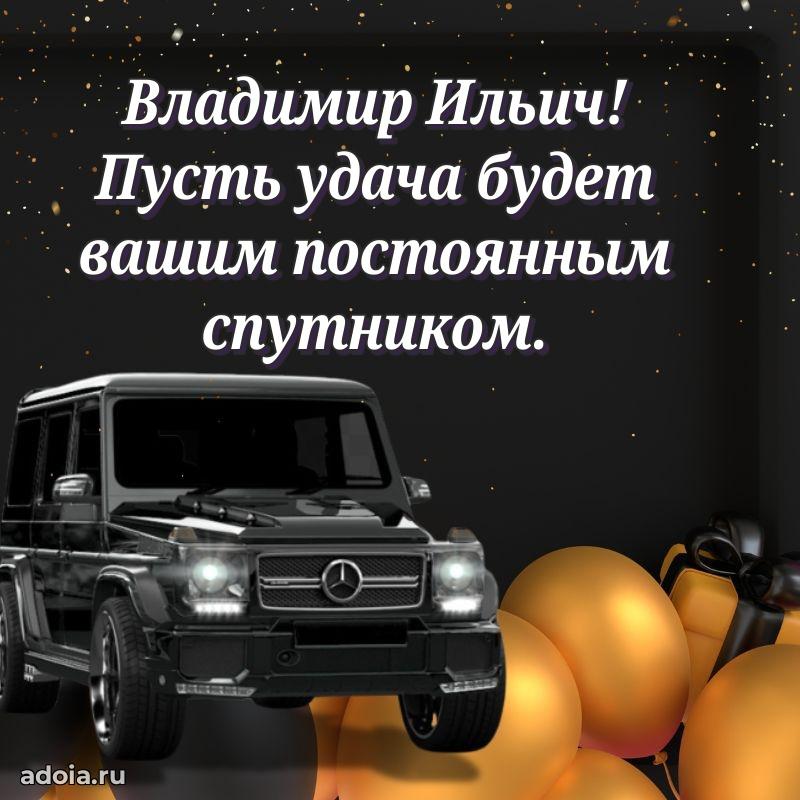Лучшая открытка Владимиру Ильичу