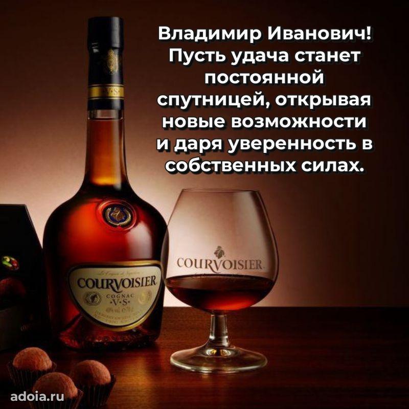 Открытка с юбилеем 40 лет Владимиру Ивановичу