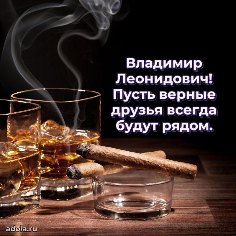 Уникальная открытка с поздравлениями 30 лет Владимиру Леонидовичу