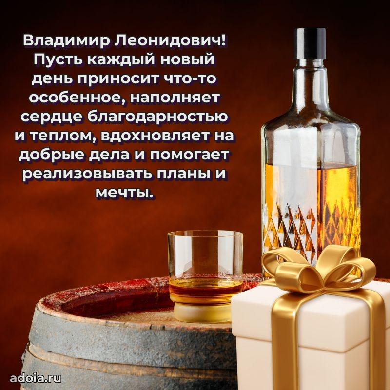 Открытка с улыбкой Владимиру Леонидовичу