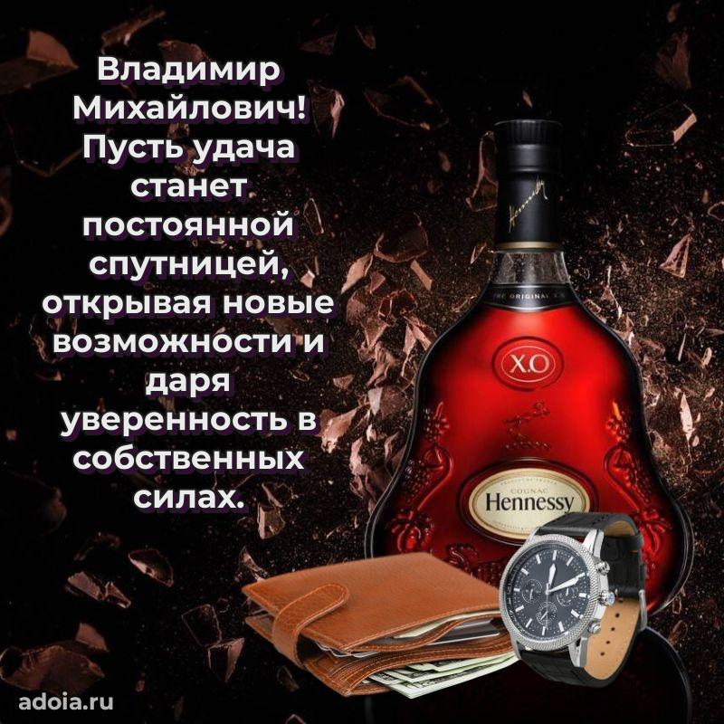 Праздничное послание Владимиру Михайловичу