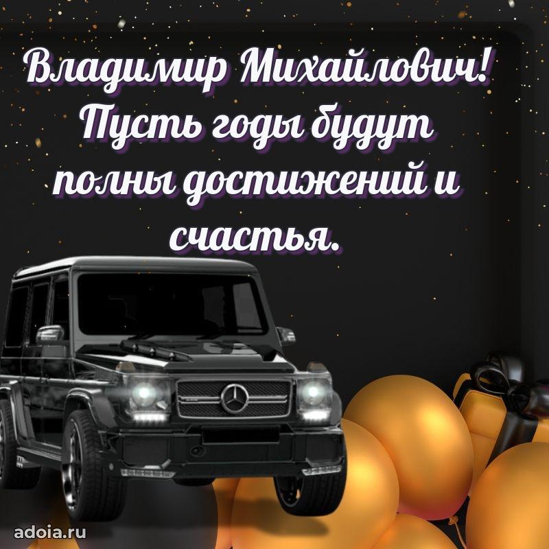 Стильная открытка для мужчины с днем рождения