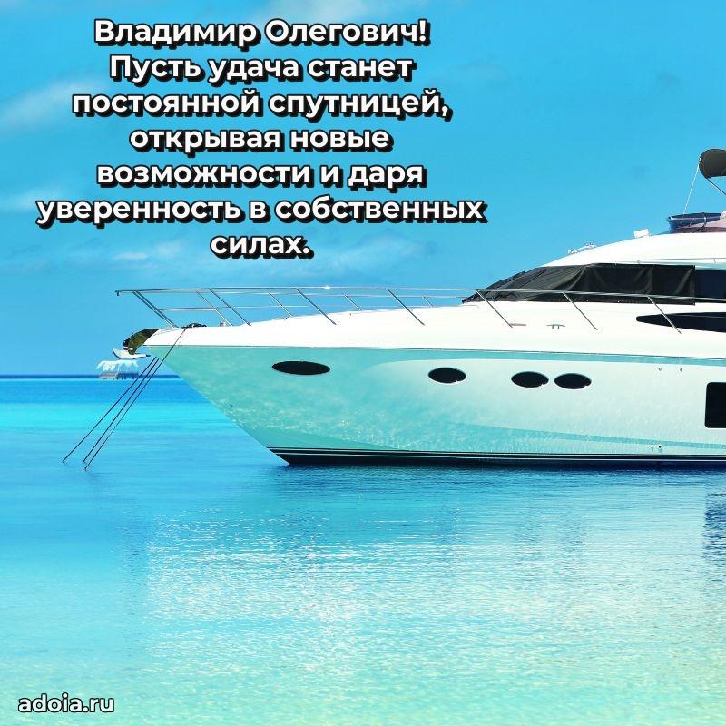 Настоящее поздравление для начальника