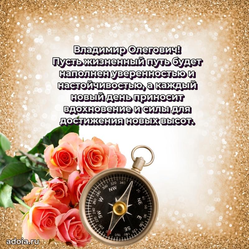 Стиль и шарм в поздравлении для друга