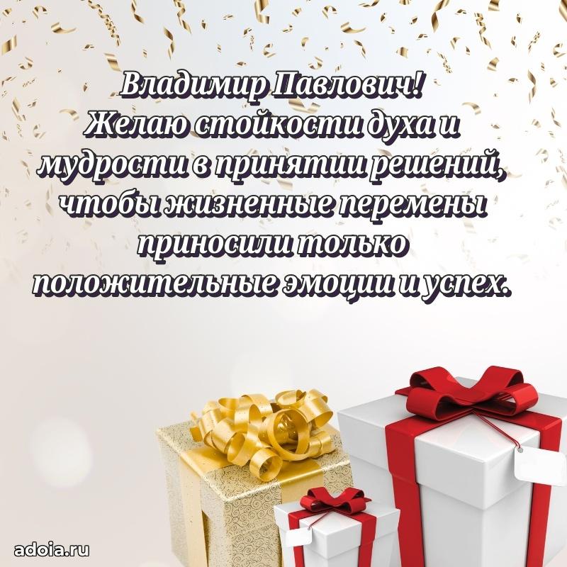 Яркая открытка с днем рождения для начальника