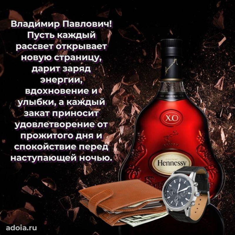 Картинка с юбилеем 45 лет Владимиру Павловичу