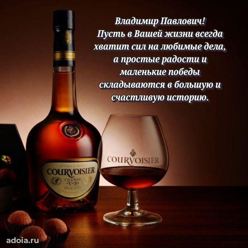 Яркая открытка с днем рождения Владимиру Павловичу