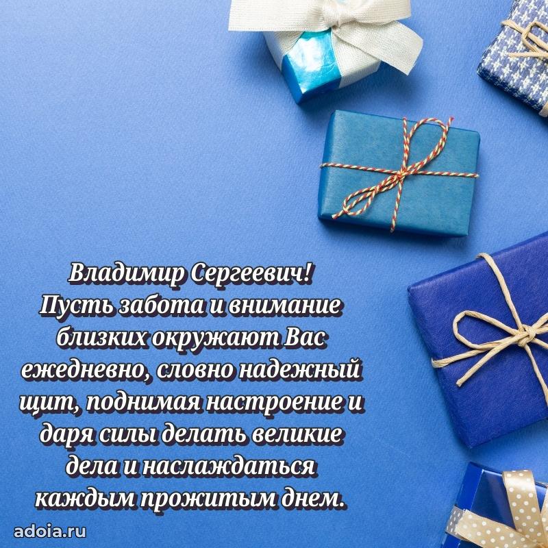 Яркое и задорное поздравление 35 лет Владимиру Сергеевичу