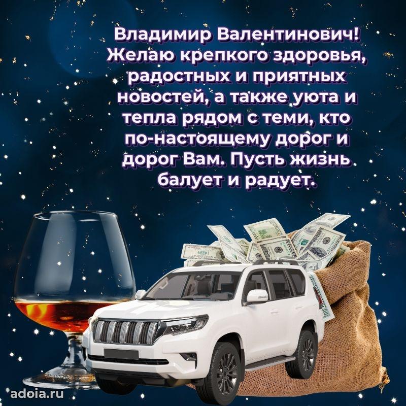 Стиль и шарм в поздравлении для друга