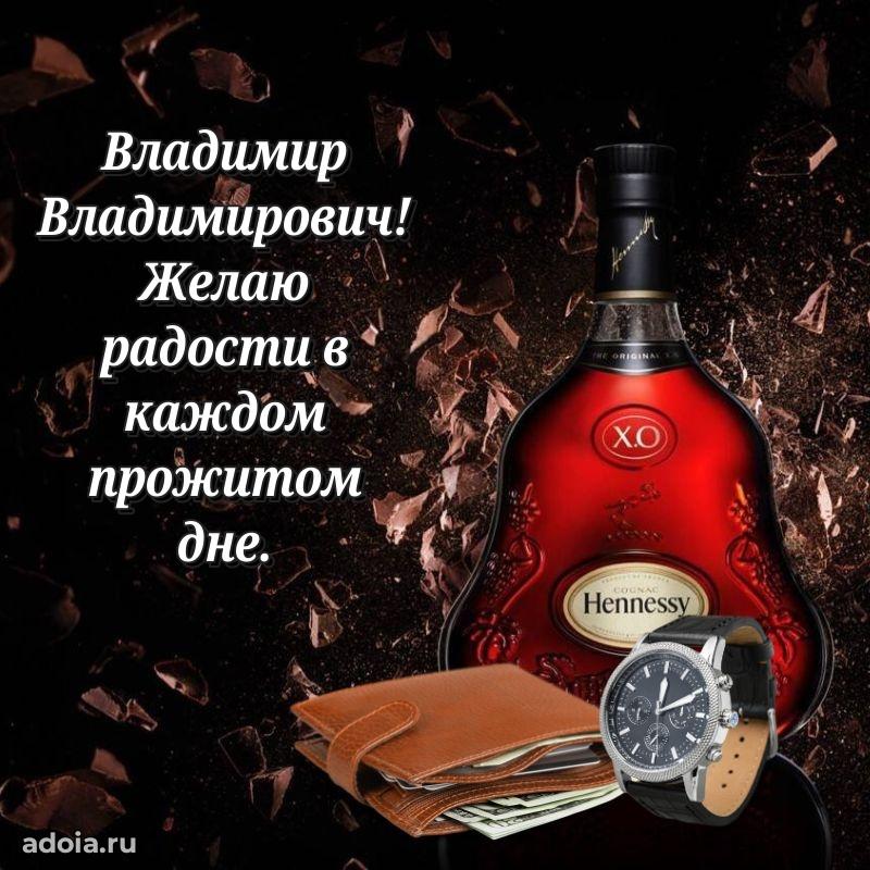 С теплом и любовью Владимиру Владимировичу