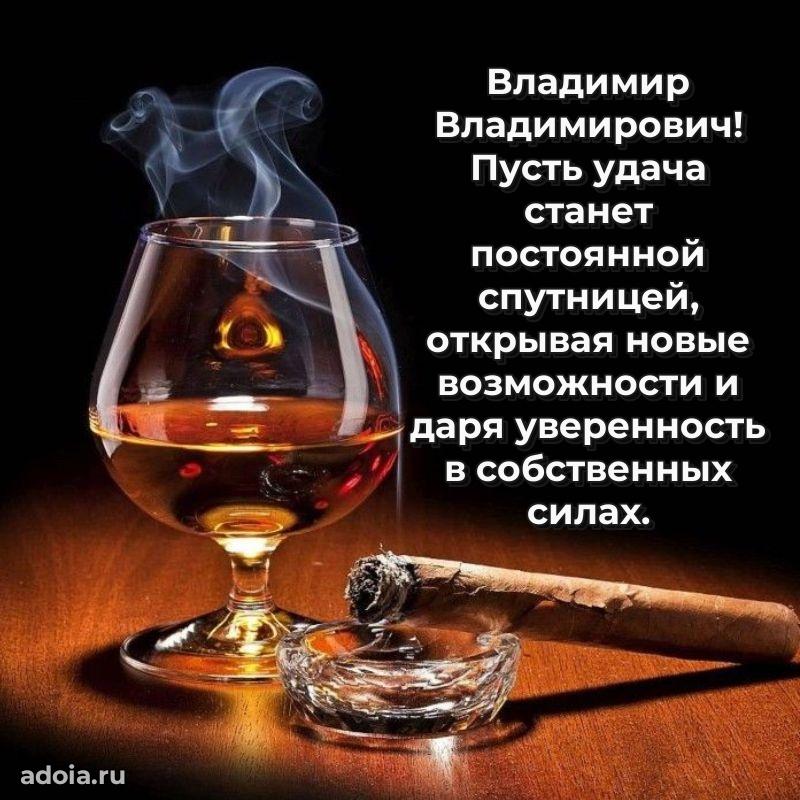 Открытка с юбилеем 40 лет Владимиру Владимировичу