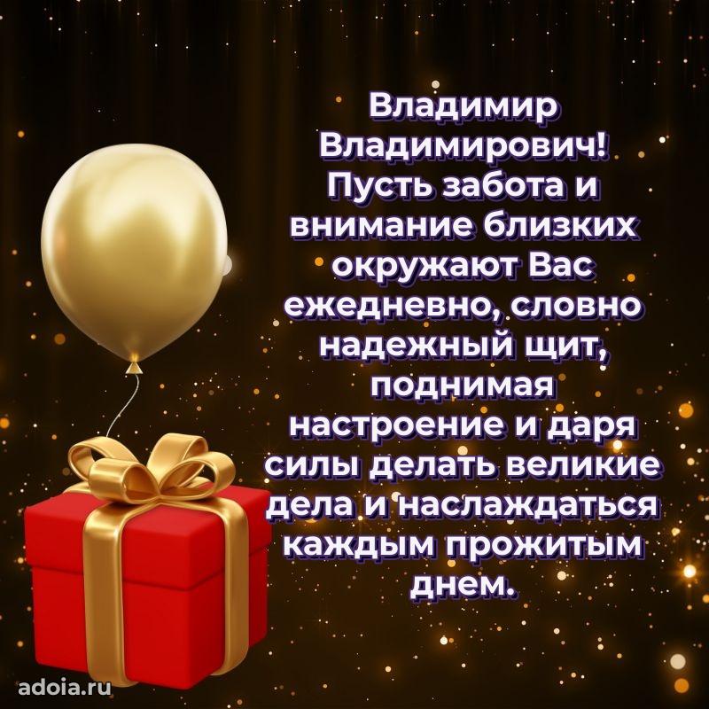 Лучшая открытка Владимиру Владимировичу