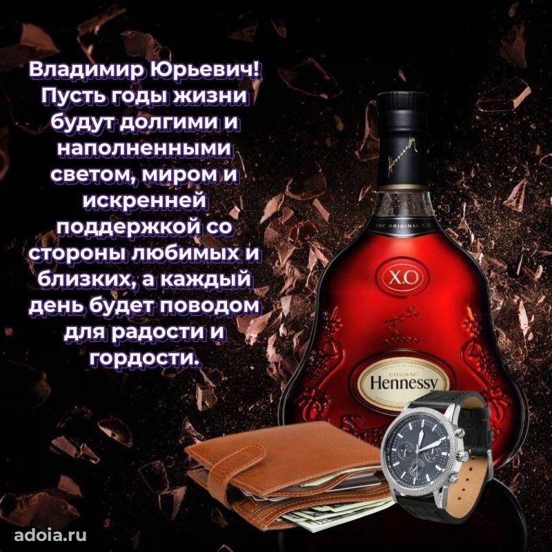 Мужская сила и пожелания Владимиру Юрьевичу