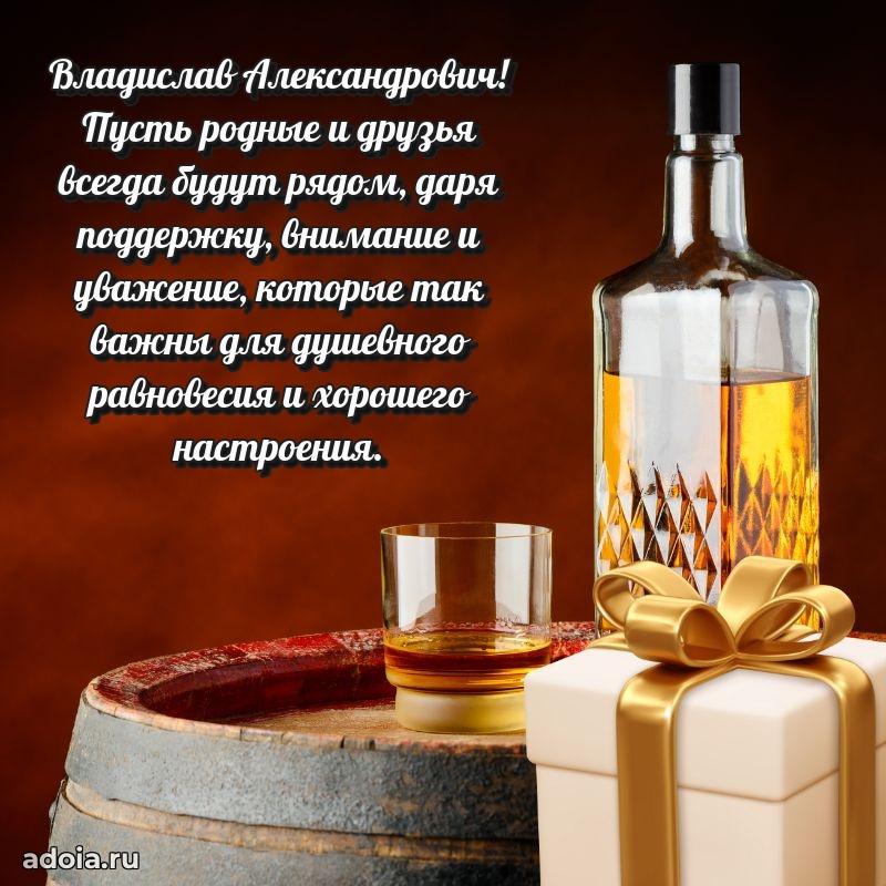 Пожелания удачи Владиславу Александровичу