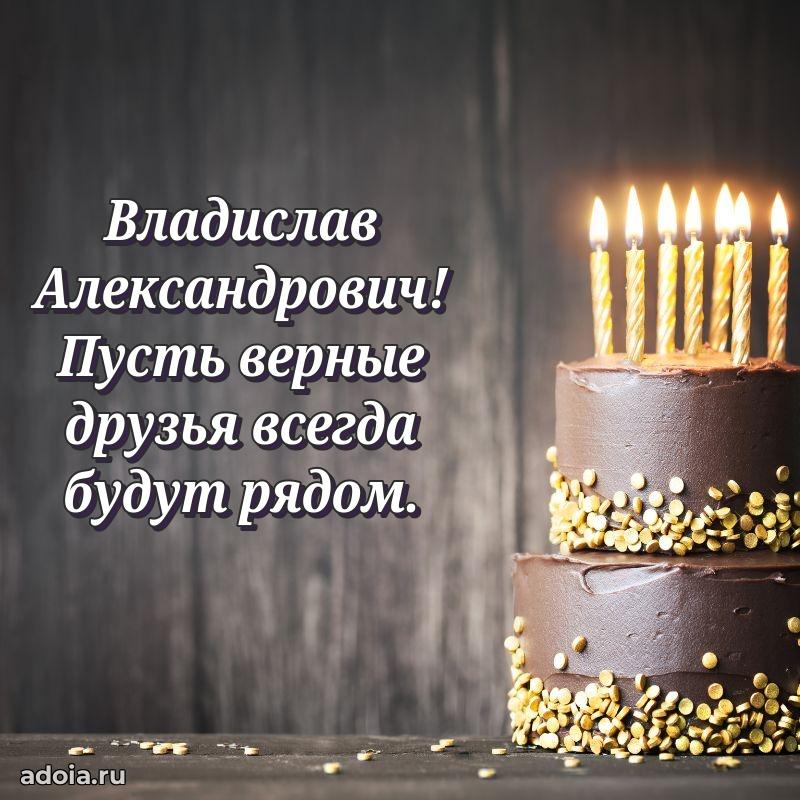 С днем рождения, другу!