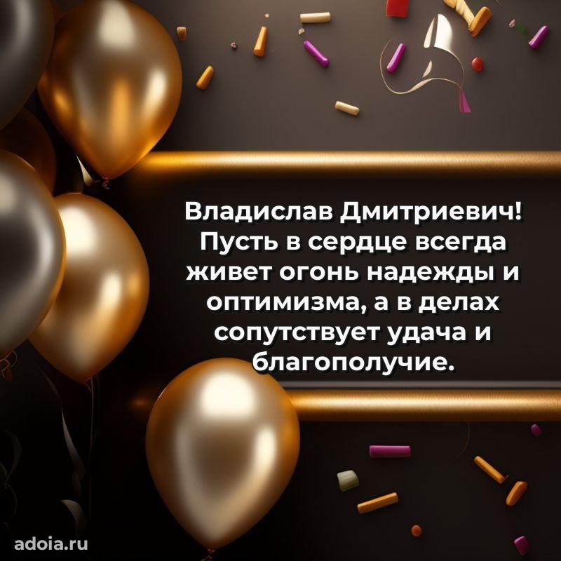 Вдохновляющее поздравление для коллеги