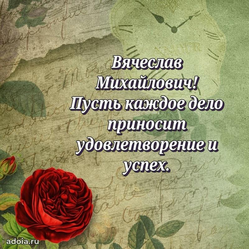 Вдохновляющее поздравление для коллеги