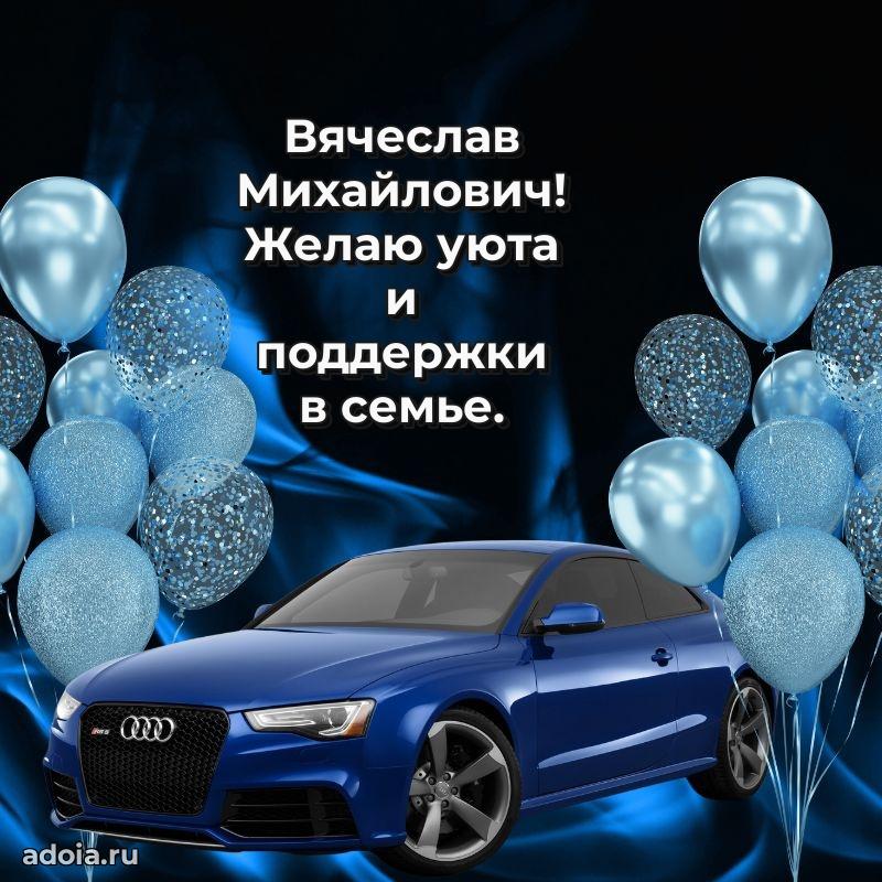 Поздравления сослуживцу