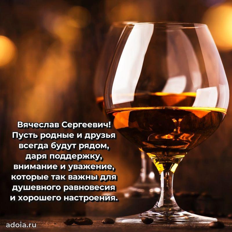 Пожелания удачи Вячеславу Сергеевичу