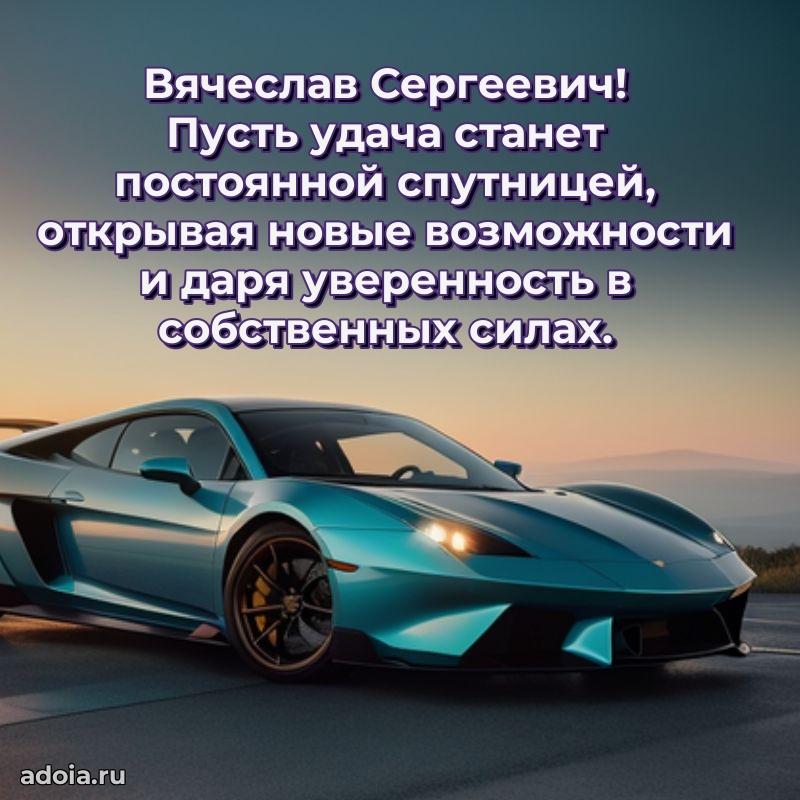 Душевное поздравление для преподавателя