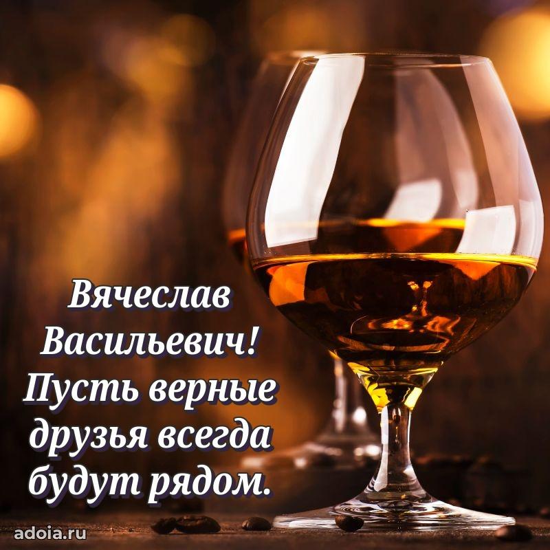 Яркое и задорное поздравление 35 лет Вячеславу Васильевичу