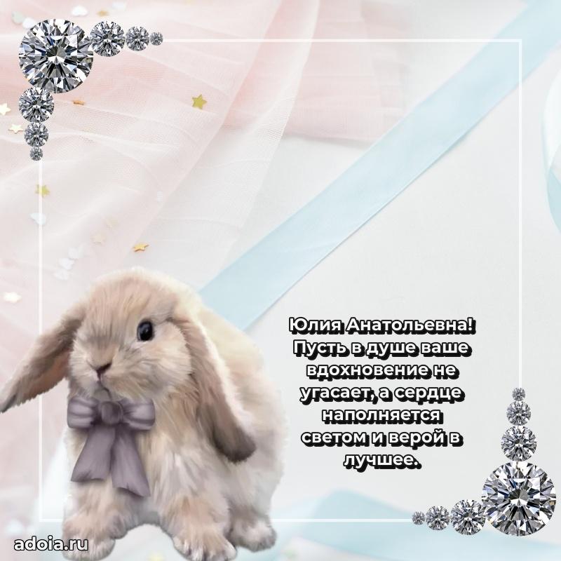 Открытка с мягкими цветами Юлии Анатольевне