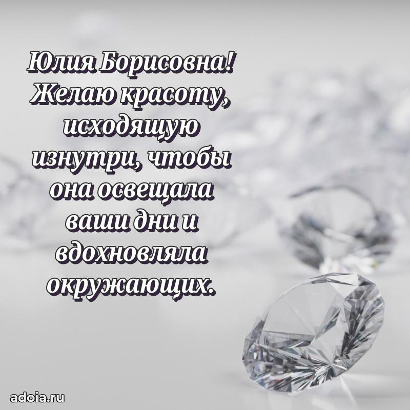 Подарок в виде открытки Юлии Борисовне
